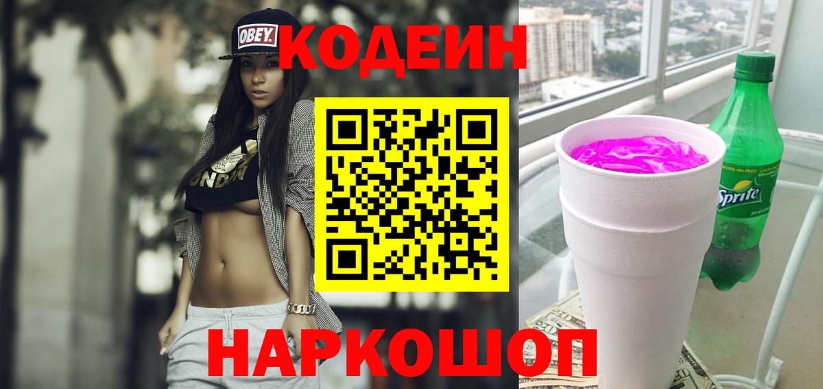 Кодеин напиток Lean (лин)  Кодеин напиток Lean (лин)  Вход с VPN  Димитровград 