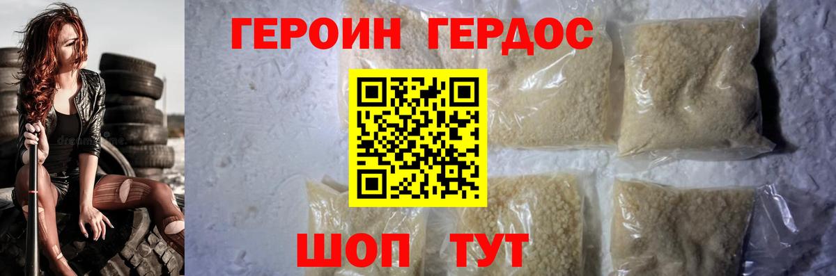 Героин гречка Димитровград