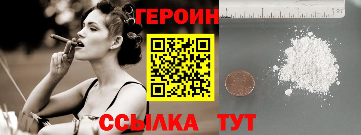 Димитровград  ГЕРОИН белый  ГЕРОИН  Вход с VPN 